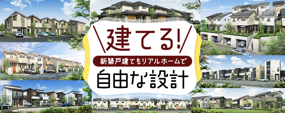 京都市 西京区 桂を中心とした賃貸マンション 売買情報 一戸建て 土地 はリアルホームへ